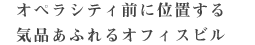 共同事業から生まれたタワーレジデンス